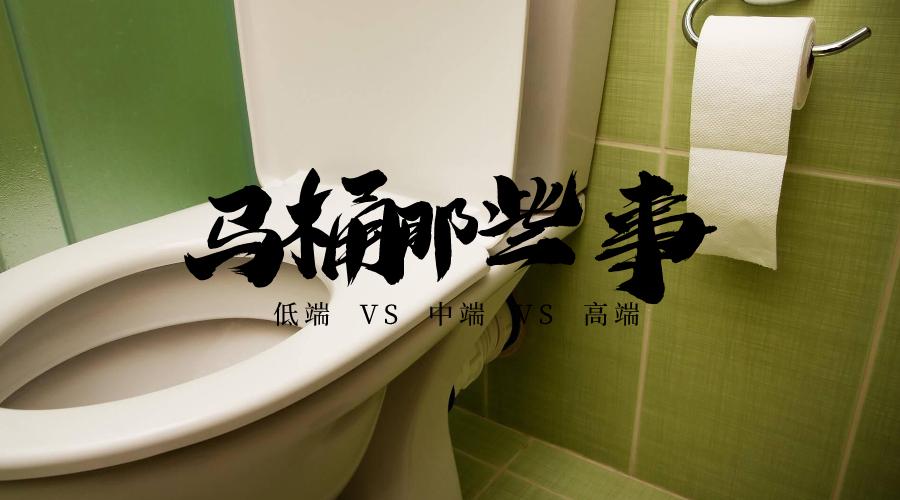 What is the difference between a cheap toilet and an expensive toilet?The owner of the toilet