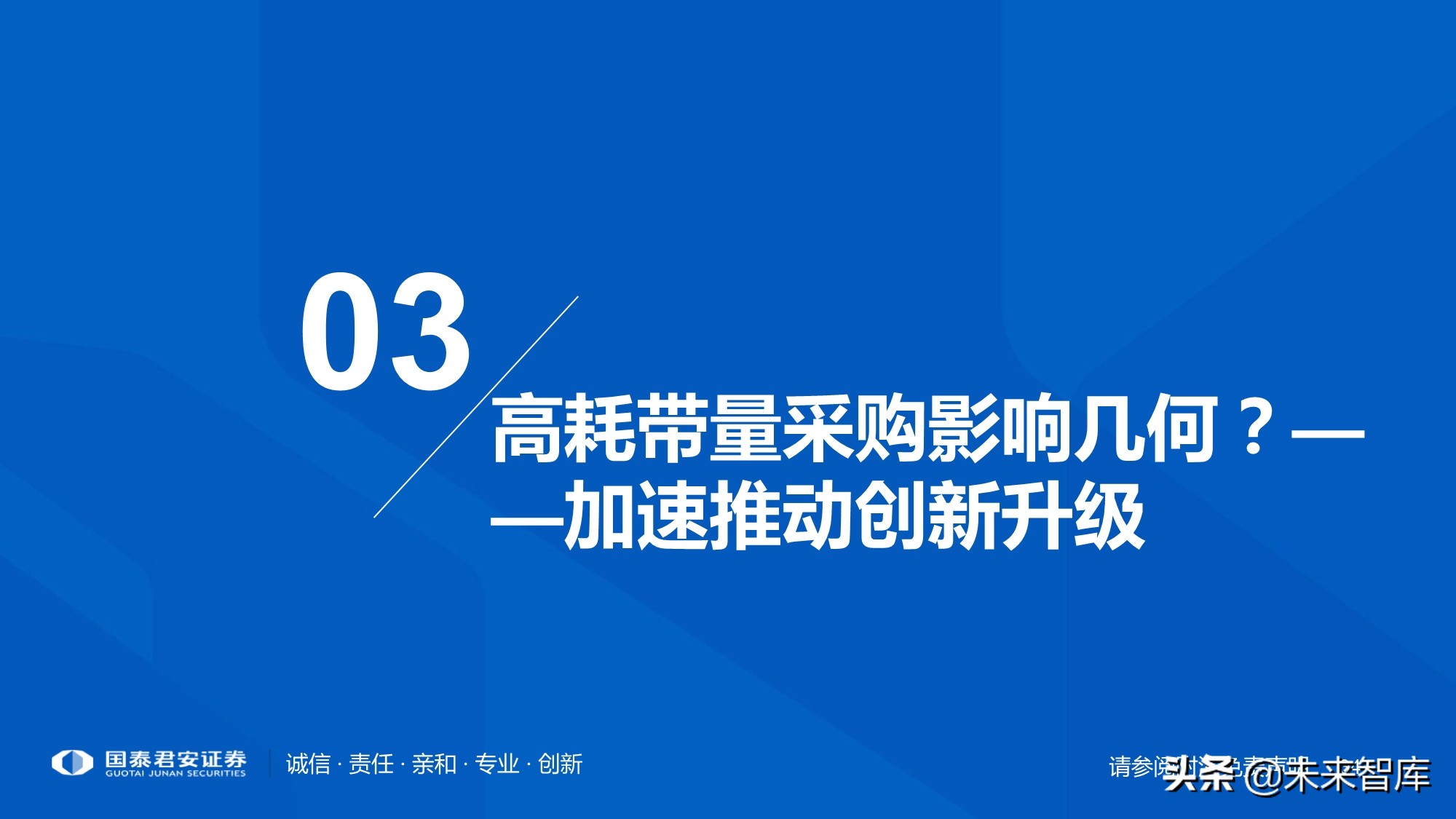 高值耗材带量采购220页报告：政策演化、现状、 趋势及影响