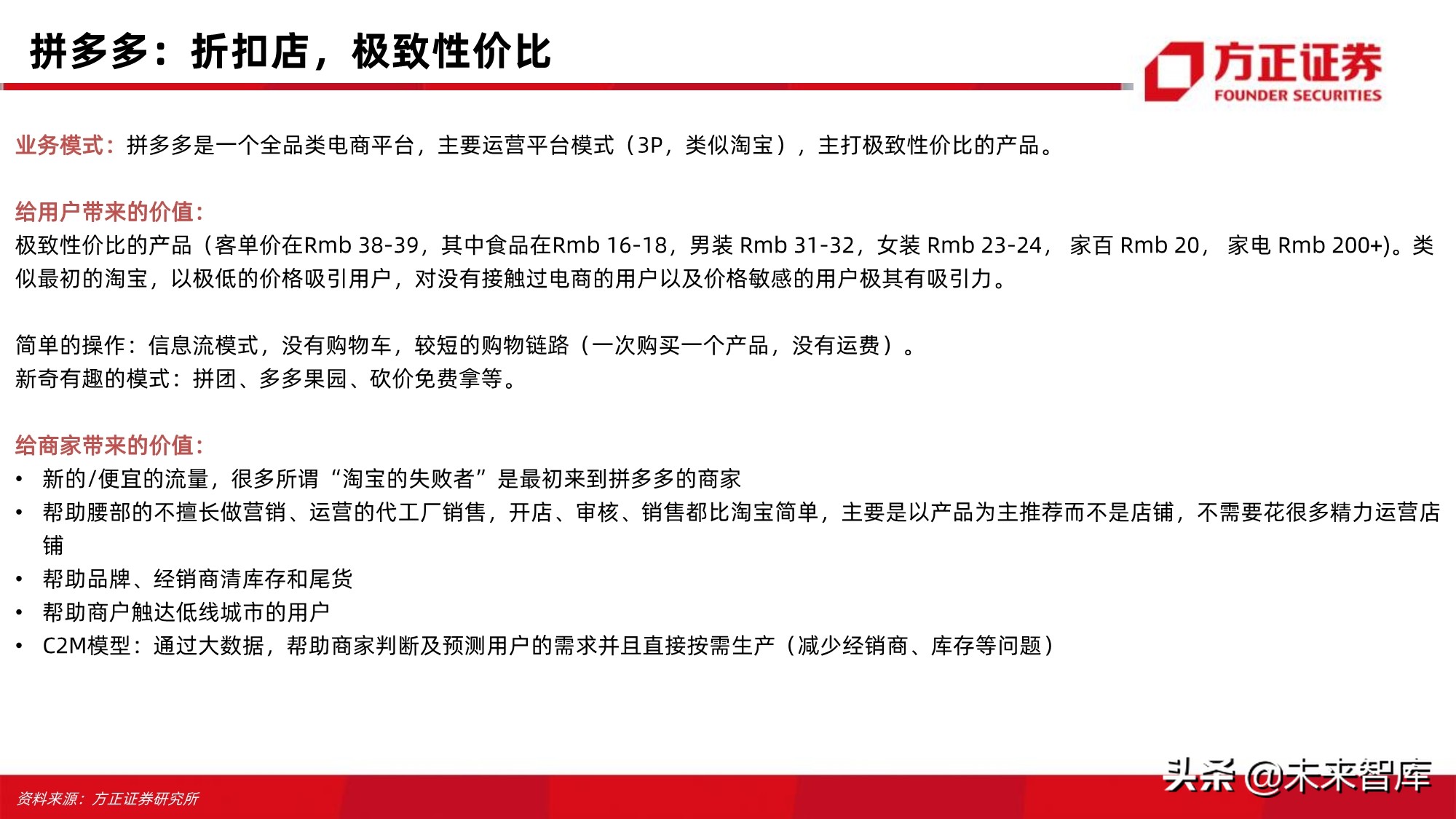 电商行业123页深度对比分析：开放的闭环