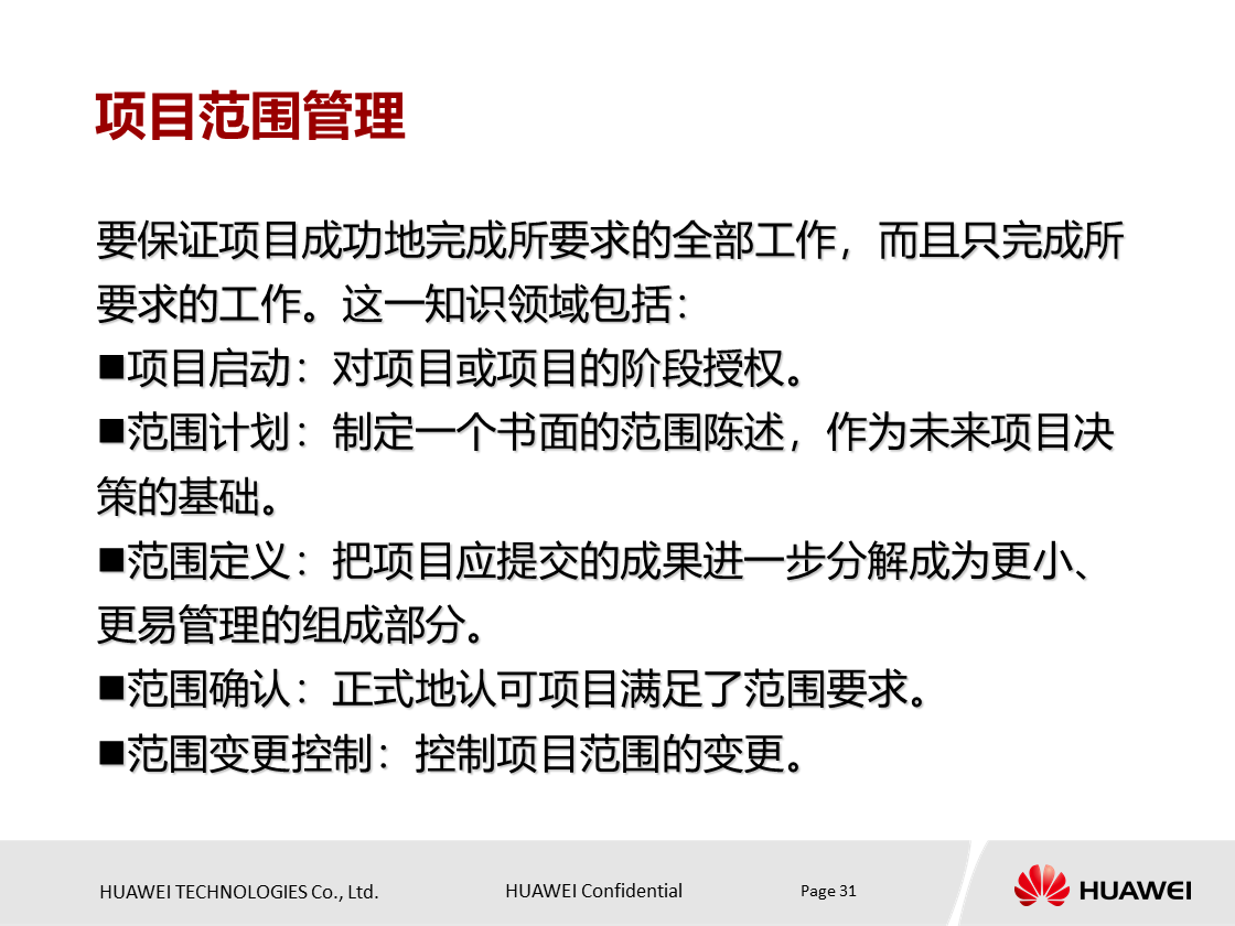 什么是项目？项目具有什么特点？华为项目管理培训PPT分享