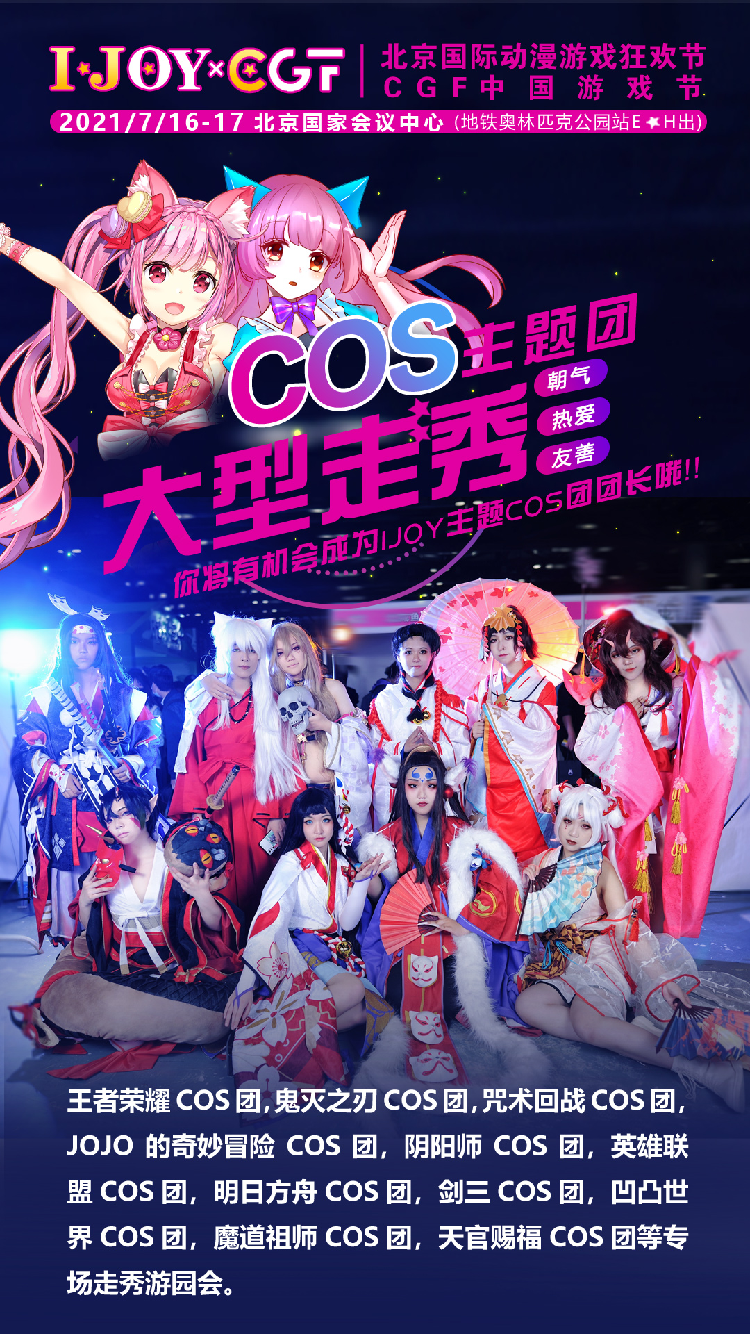 2021北京暑假嗨玩第四届IJOYxCGF北京大型二次元狂欢节
