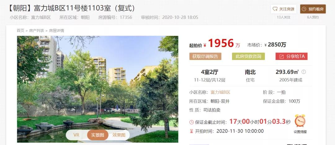 500万买豪宅？楼王降700万！双井富力城拍嗨了