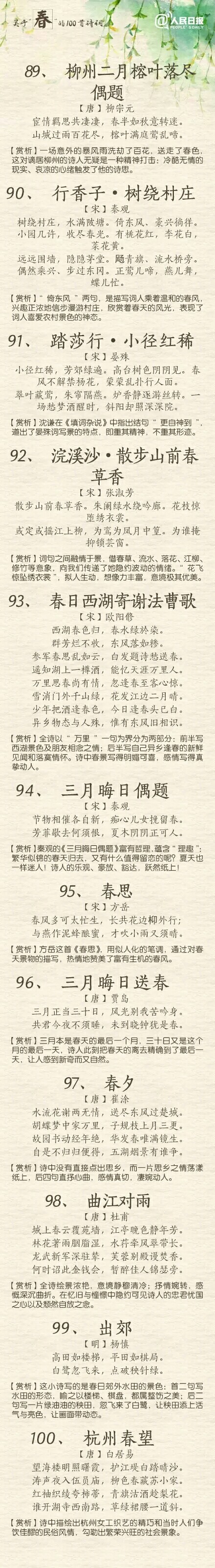 100首关于春的古诗，每天背一首（转给孩子）-第9张图片-非凡网