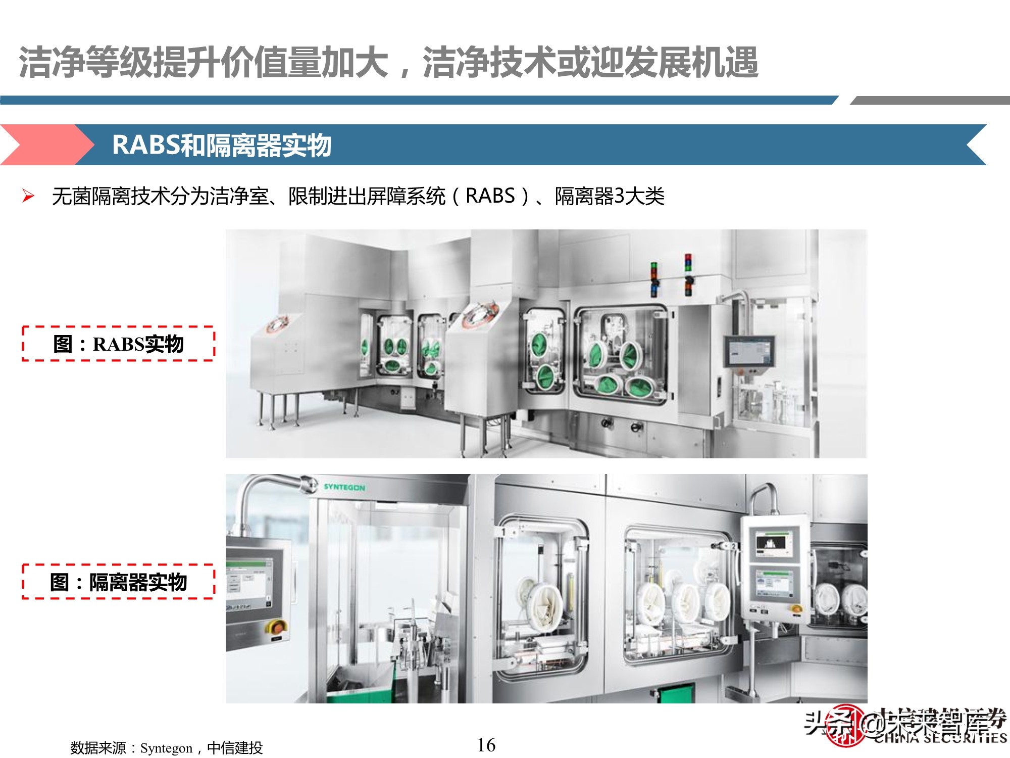 细胞治疗装备耗材行业专题研究报告：厉兵秣马，蓄势待发