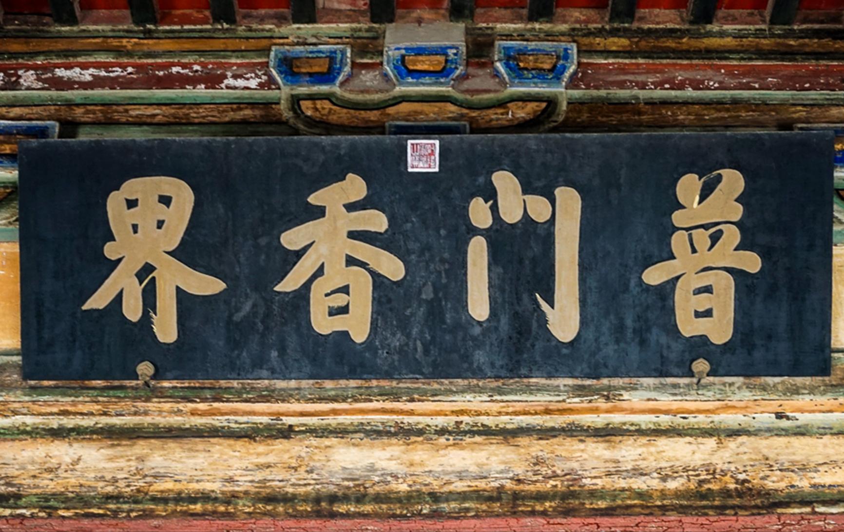 Li Bai Yan In this temple in Tianjin, Li Bai, Yan Song and the emperor of the Qing ...