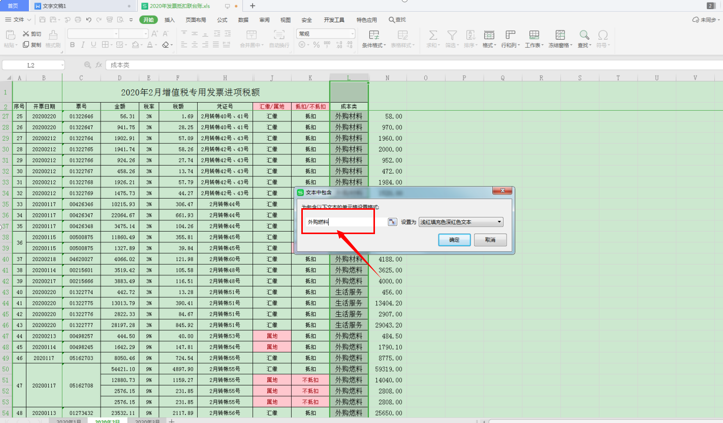 Wps表格如何快速自動標記不同項？
