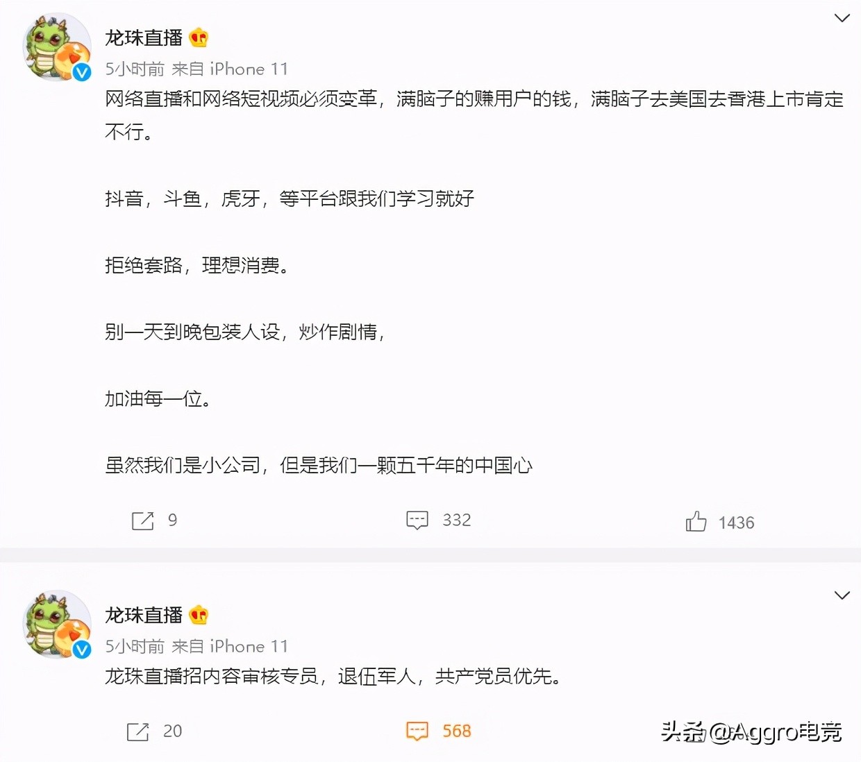 斗鱼虎牙合并被禁止，却成了龙珠的狂欢？8小时连发17条微博庆祝