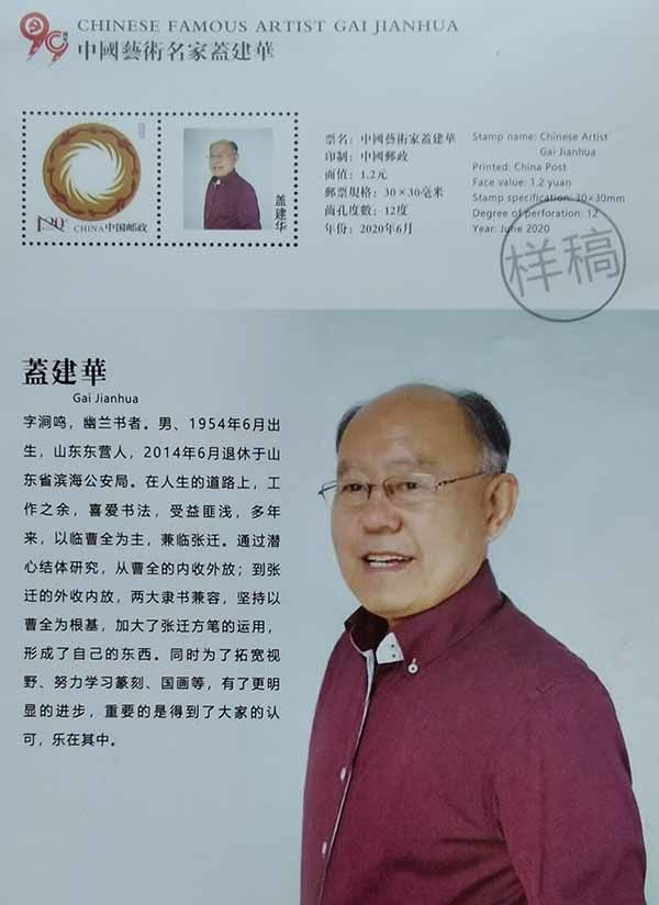 画家盖建华——跃然纸上 风韵雅致