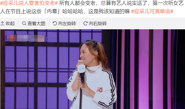 應采兒稱人要害怕變老，以自己為例，給出的理由讓人無法反駁