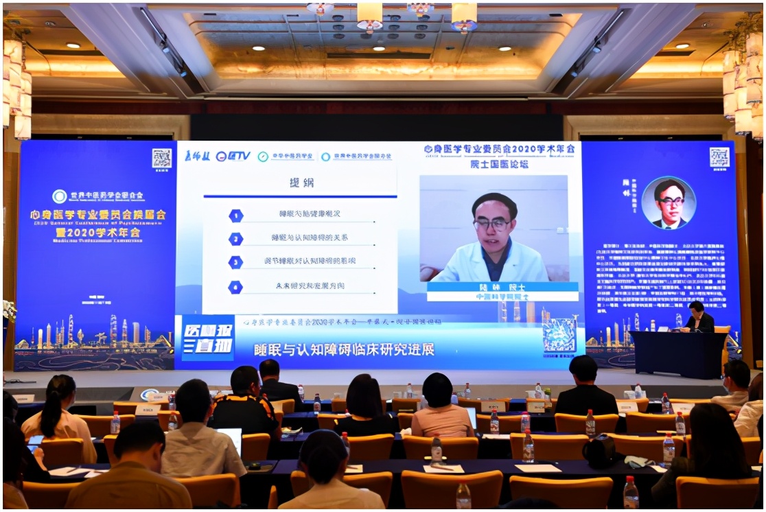 世界中医药学会联合会心身医学专业委员会换届会暨2020年学术年会成功召开