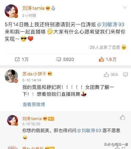 刘涛入职阿里，首秀邀请刘敏涛！双涛合璧引热议，网友喊：女团舞