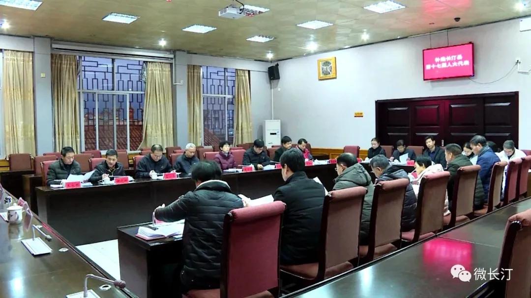 长汀县召开第十七届人大常委会第三十二次会议