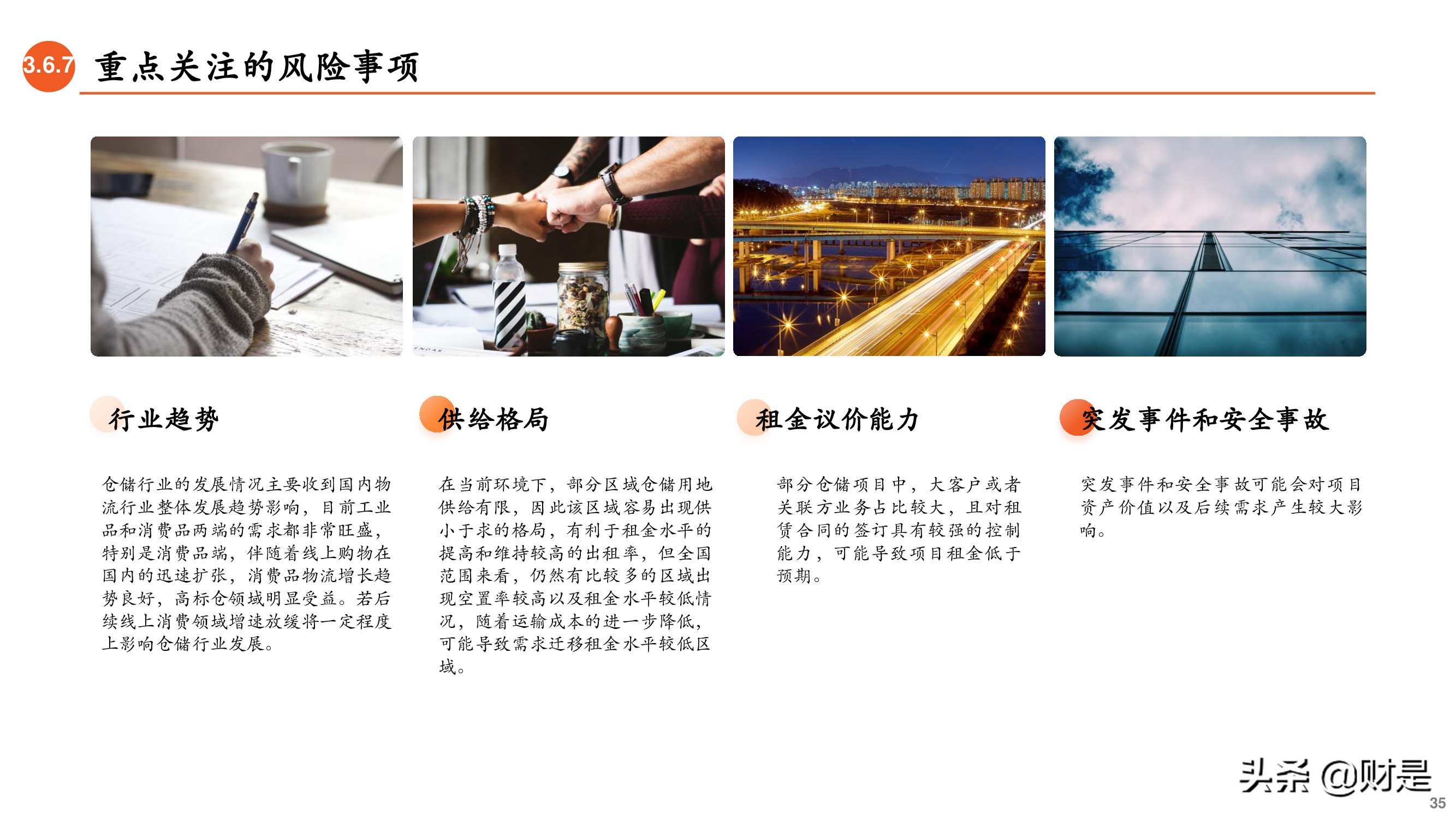 REITs专题研究报告：大众投资新选择-基础设施公募REITs详解