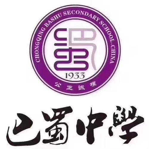 发展至今,重庆巴蜀中学现有本部校区,鲁能巴蜀,巴蜀常春藤,两江巴蜀