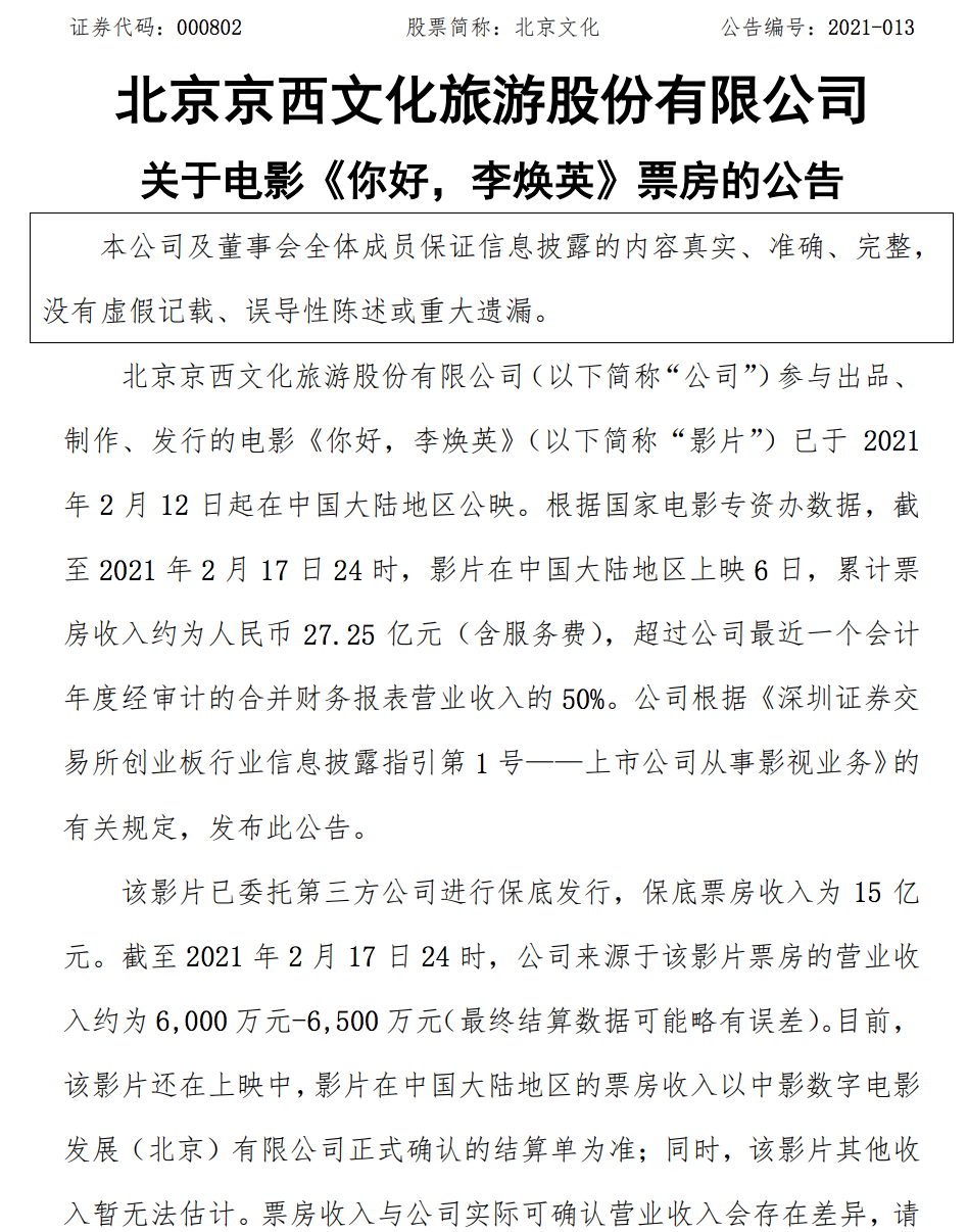 《李焕英》超预期背后：4亿对赌、15亿保底和50亿＋票房