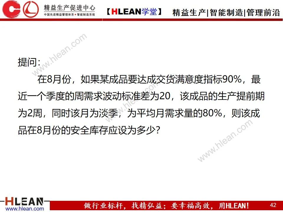 「精益學堂」敏捷生產計劃與排程管理（下篇）