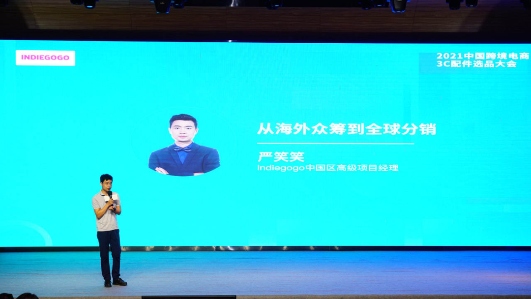 2021中国跨境电商3C配件选品大会精彩回顾-亚洲充电展