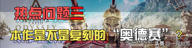 育碧新作《渡神纪：芬尼斯崛起》抢先测评及试玩体验报告