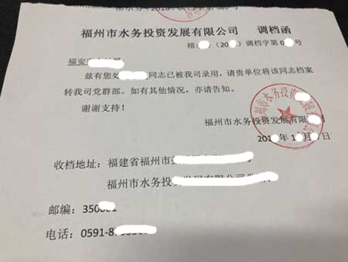调档函怎么开，有什么用？事业单位，国企，人才市场调档函样本