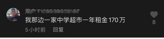 简直天价！湖南一中学小卖部经营权，拍出320万！网友估算：每天盈利5000元以上才能保本