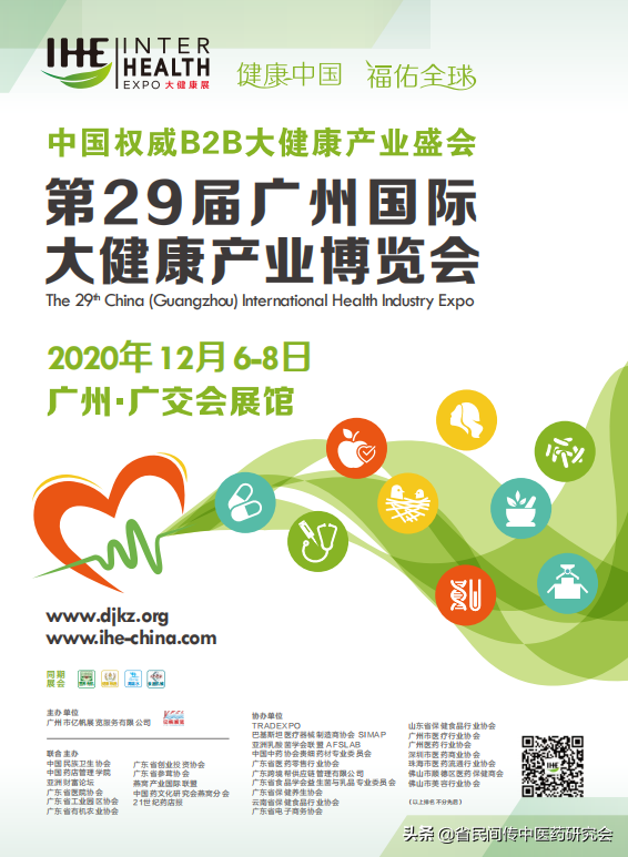 欢迎参加 广东省民间传统中医药学会年会