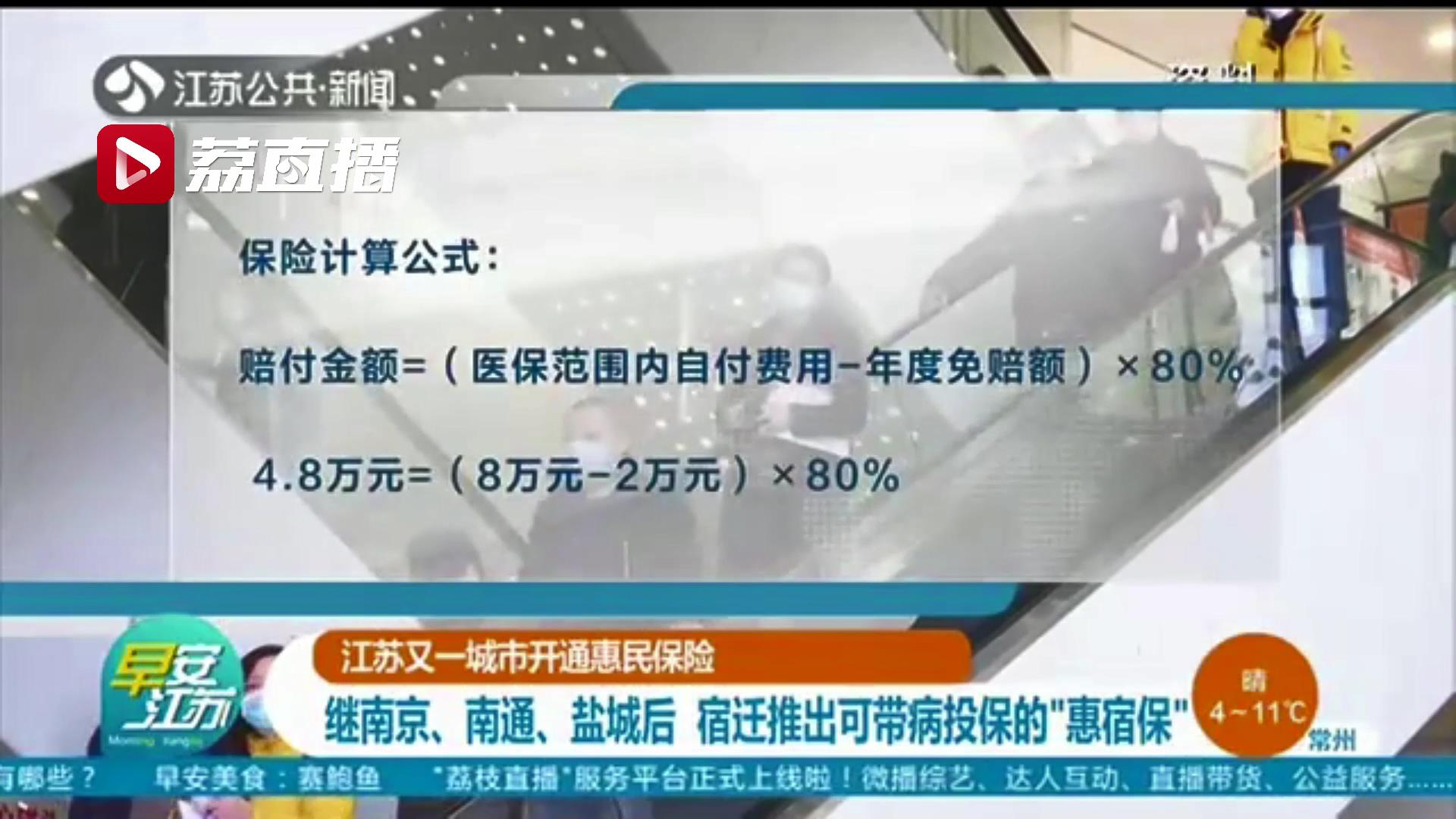 宿迁推出可带病投保的&ldquo;惠宿保&rdquo;专家来支招