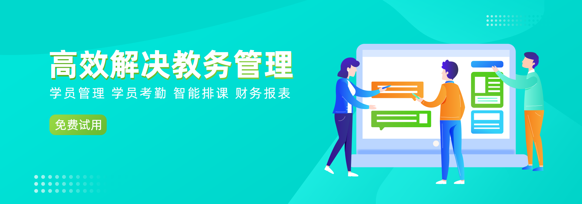 教务管理系统，是培训学校必备的好系统