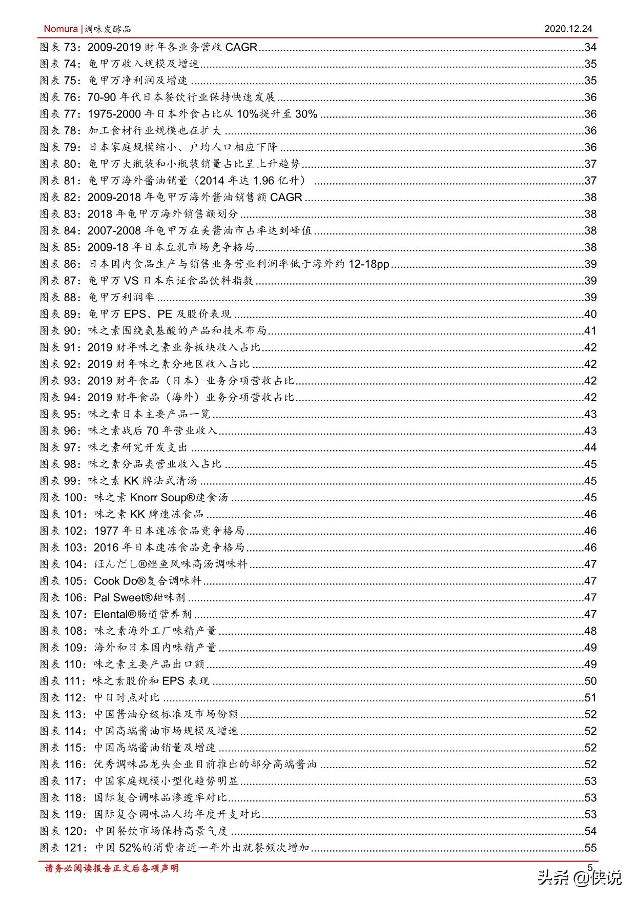 148页调味品行业首次覆盖报告