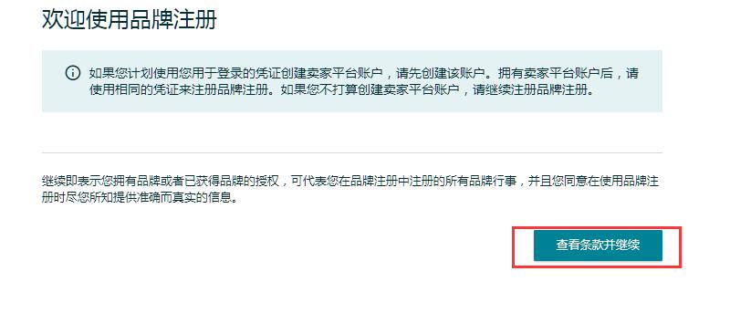 21年1月28号亚马逊品牌备案最新教程 福商网 为卖家服务