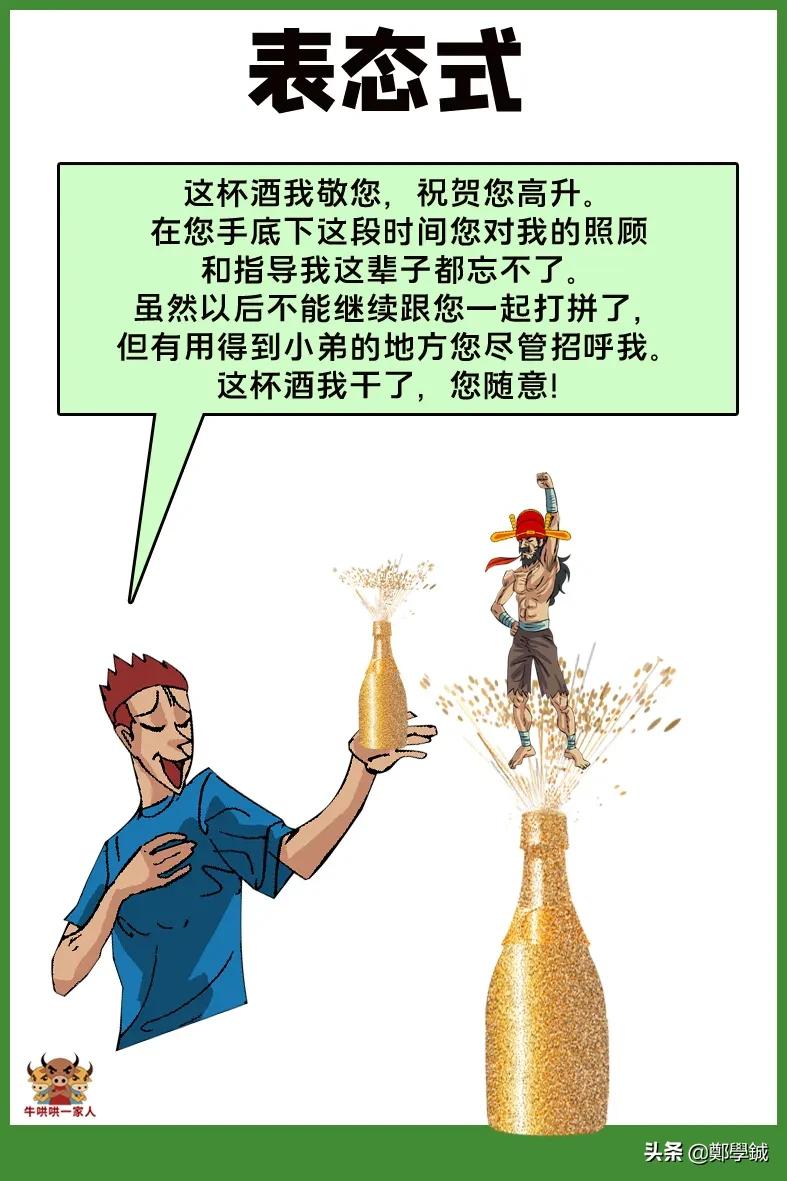 同事升迁，摆酒送行，高手都是这样说祝酒辞