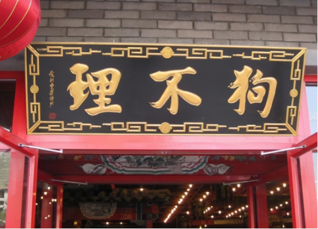 狗不理包子关掉北京最后一家店面，网友评论“扎心”了