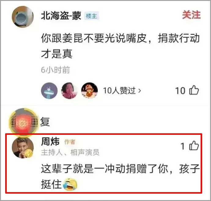 河南暴雨，德云社演员忙着捐款，主流相声演员忙着骂人，就这？