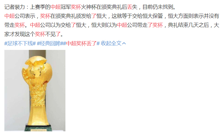 没球踢的中国足球仍新梗不断：涂改车牌被开除、中超奖杯都能丢！