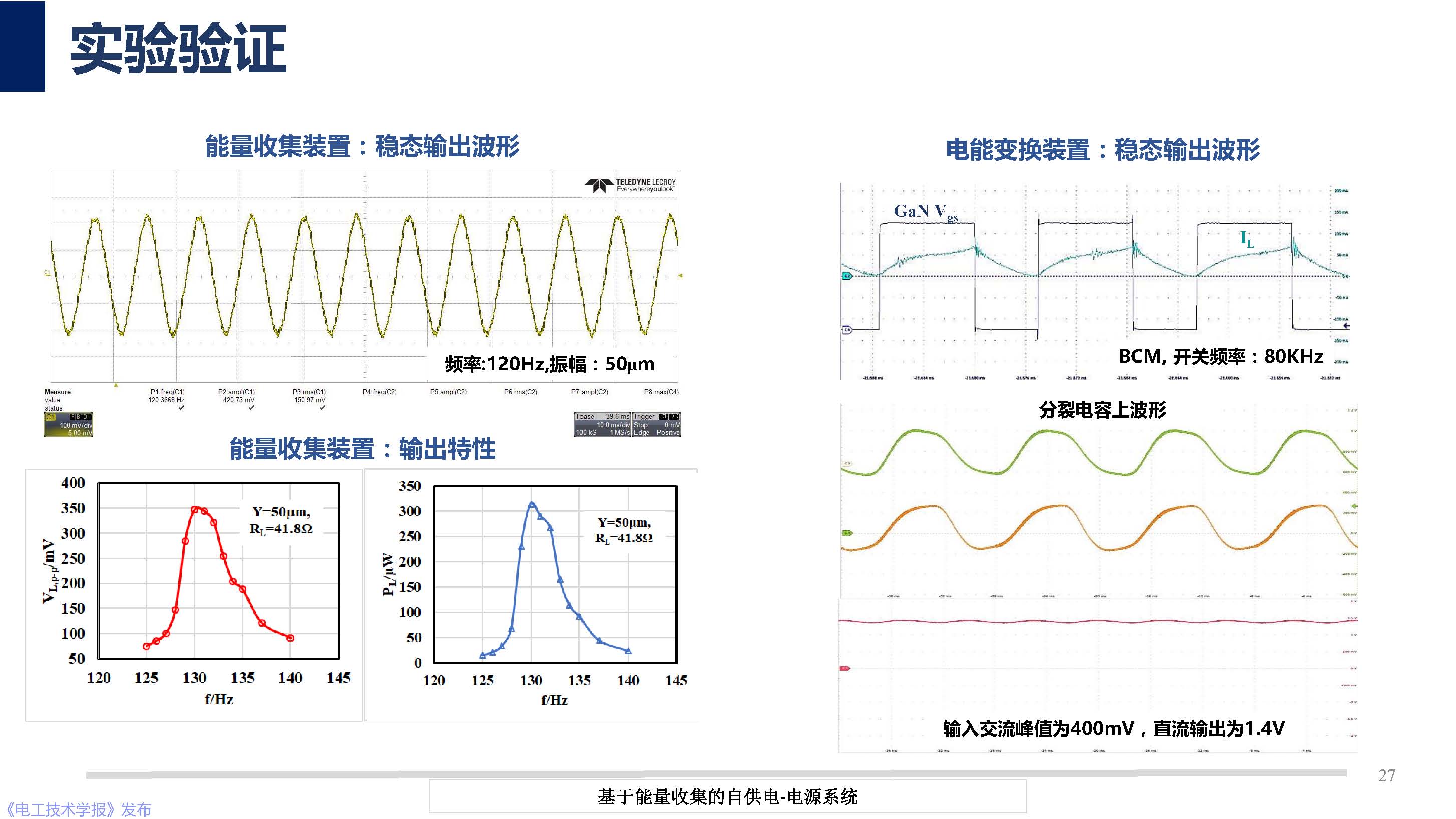 华中科技大学彭晗教授：基于能量收集的自供电电源技术