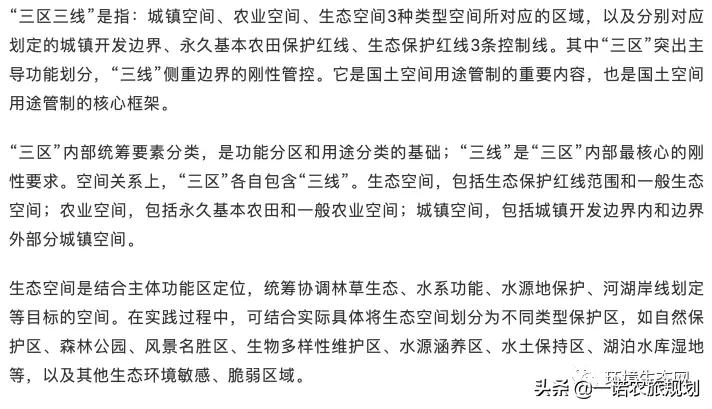 国土空间规划中“三区三线”的基本内涵及空间关系