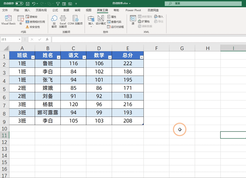 僅需4步，讓Excel表格自動(dòng)排序，讓你成為同事眼中的大神