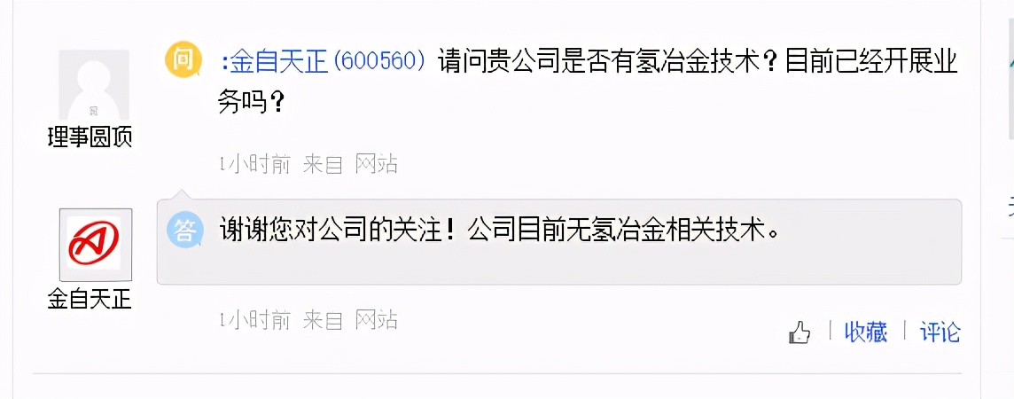 厚普股份在氢能加注领域拥有多款产品，金自天正目前无氢冶金技术