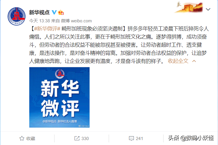 官方已介入！两大央媒为拼多多女孩发声，生前工作曝光