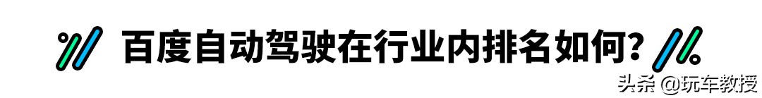 滴滴司机要下岗了？李彦宏：5年内无人驾驶进入商业化阶段