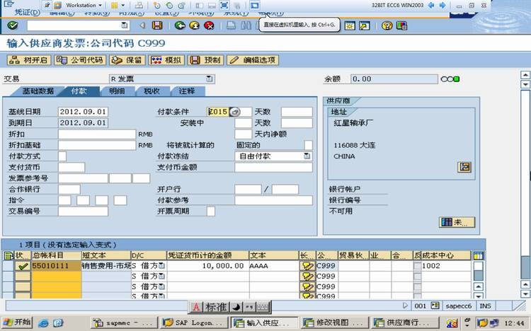 SAP Payment Terms 付款條件