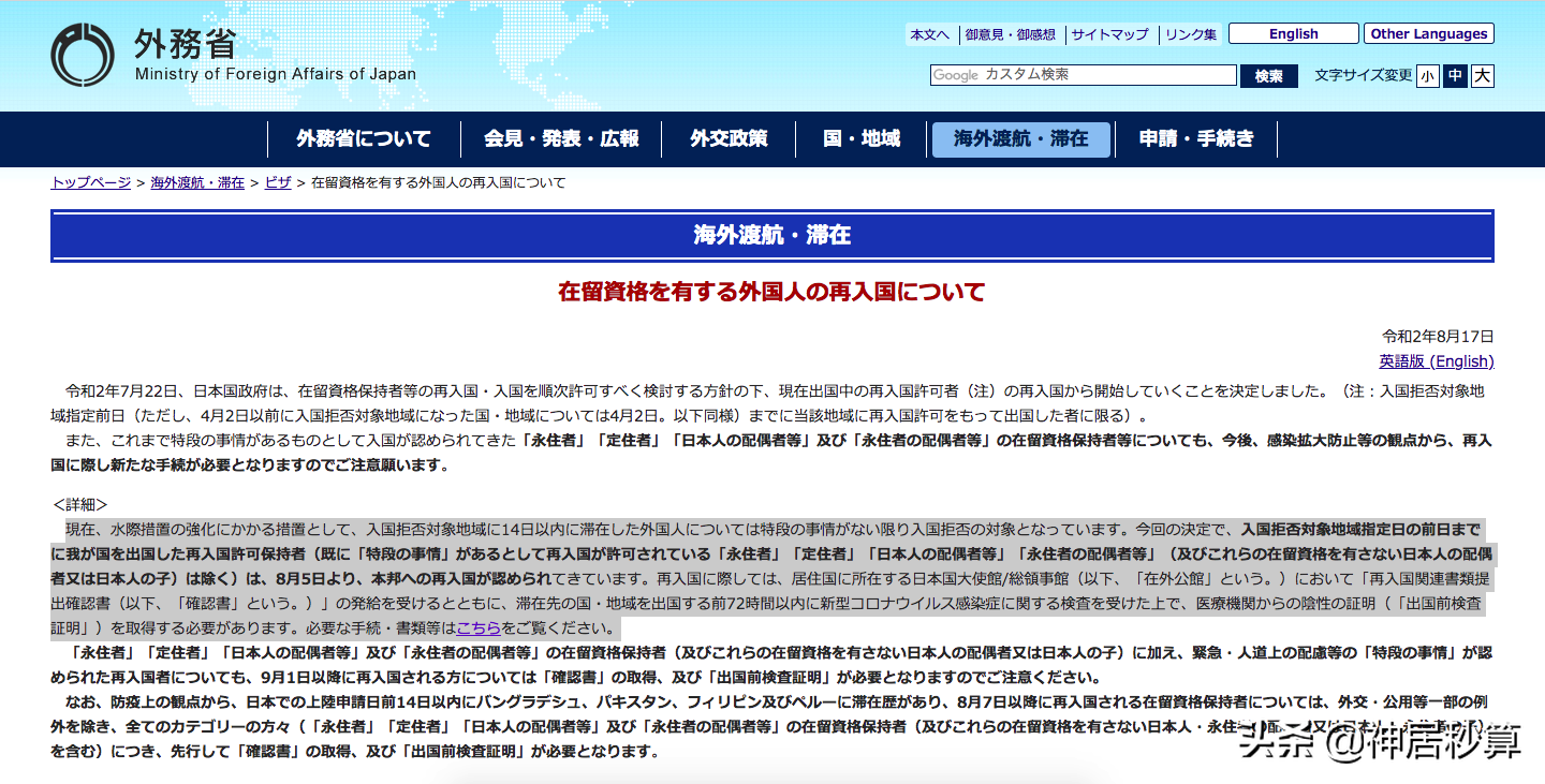 日本9月初将再次放宽入境限制「附最新入境流程」