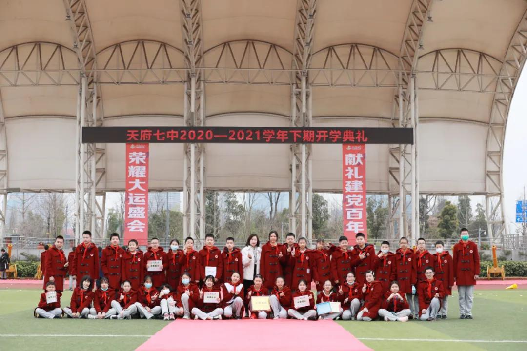 天府七中2020-2021学年下期开学典礼