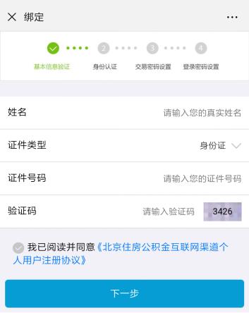 查公积金原来如此简单 第4张