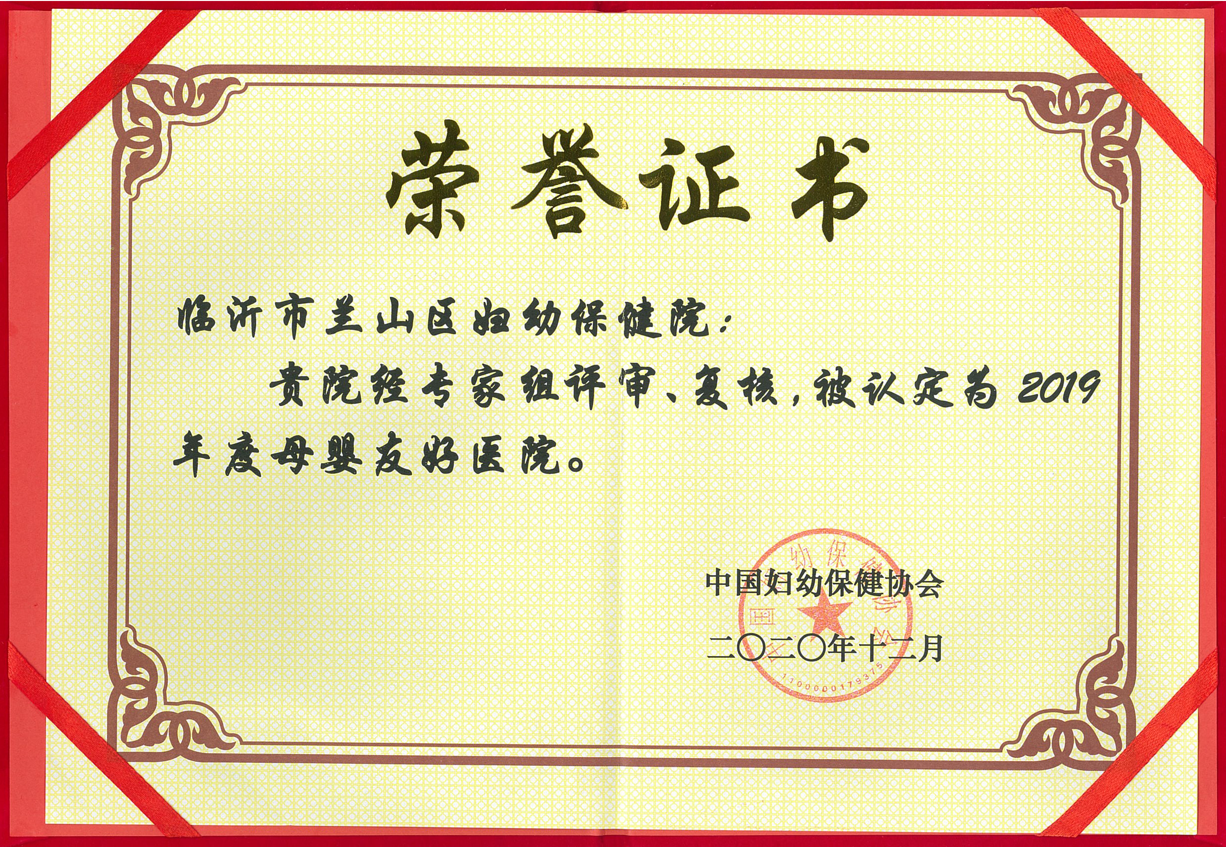喜讯！兰山区妇幼保健院再获国家级荣誉