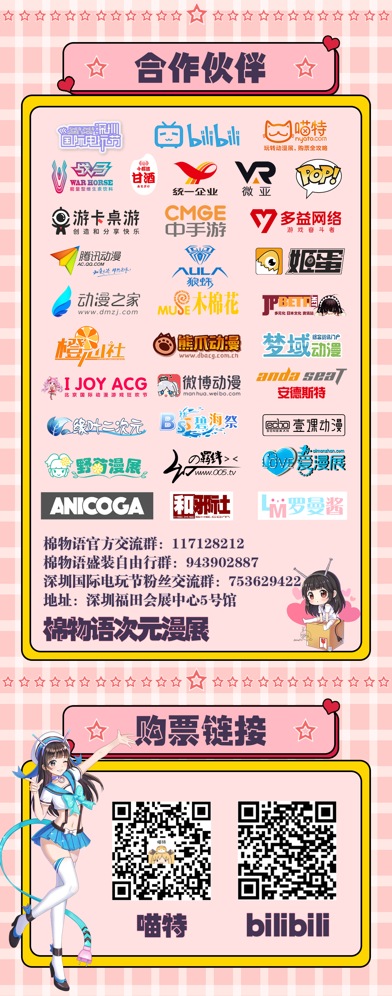 棉物语次元漫展来啦~动漫游戏狂欢盛典 精彩电竞赛事 不容错过