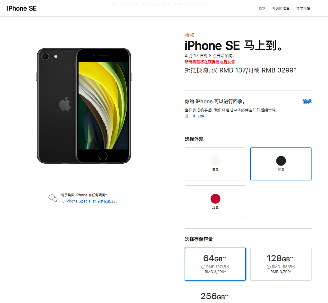 新iPhone SE宣布公布，价钱太意外惊喜，3299元迅速开售