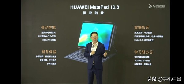 华为公司MatePad 10.8公布 2K大屏幕 麒麟990市场价2399元起