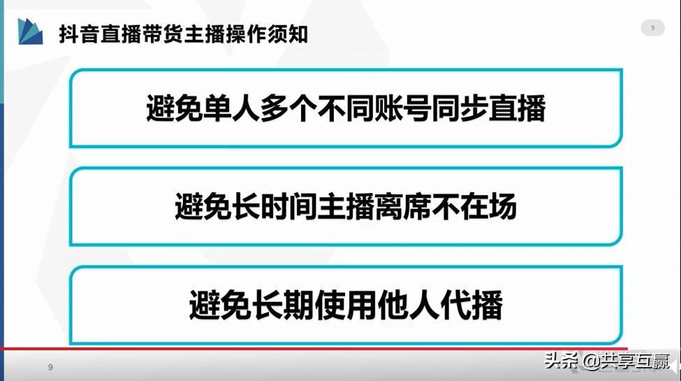 抖音直播该注意的规则有哪些？