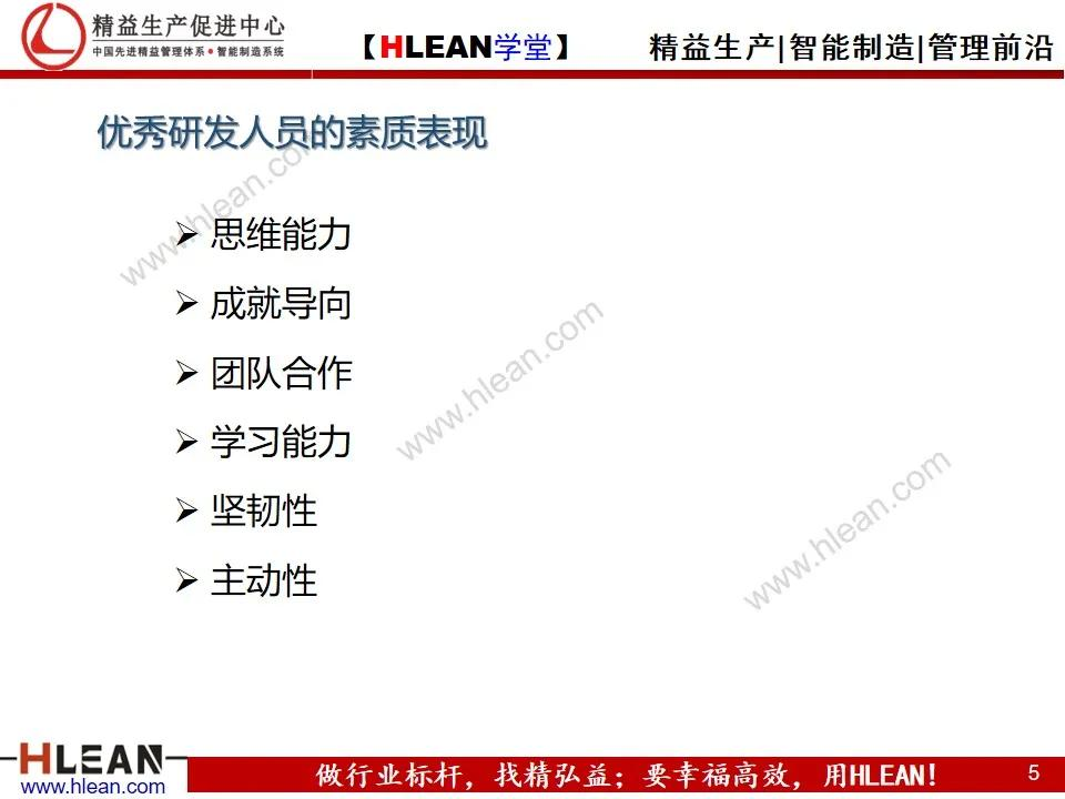 「精益学堂」研发人员的素质模型及评估