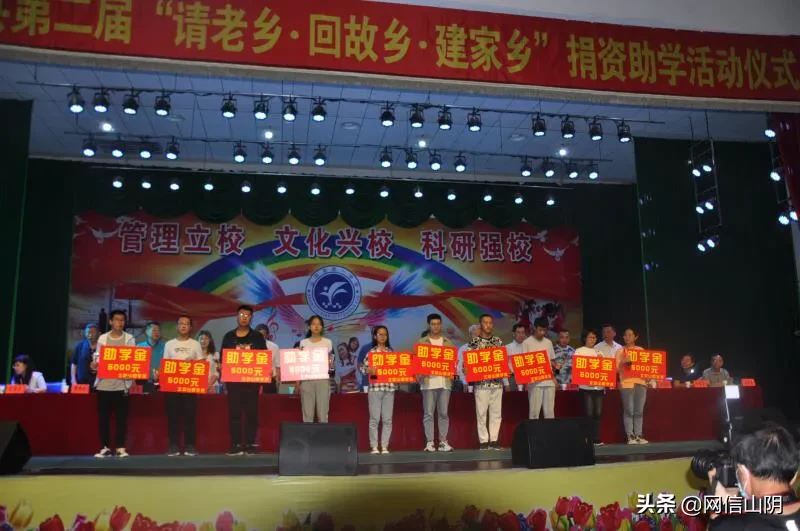 山阴县举办第二届“请老乡·回故乡·建家乡”捐资助学活动